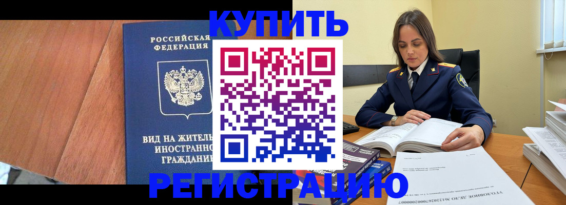 временная регистрация для всех в Орле