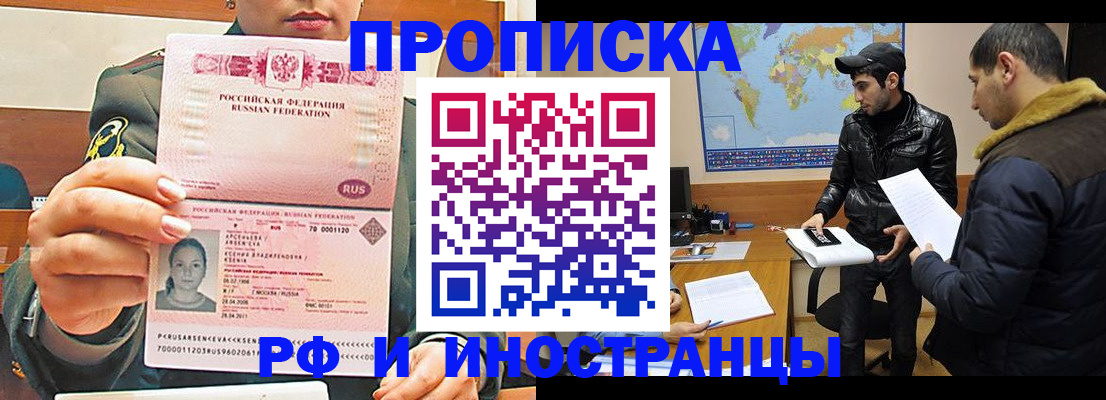 прописка в Орле